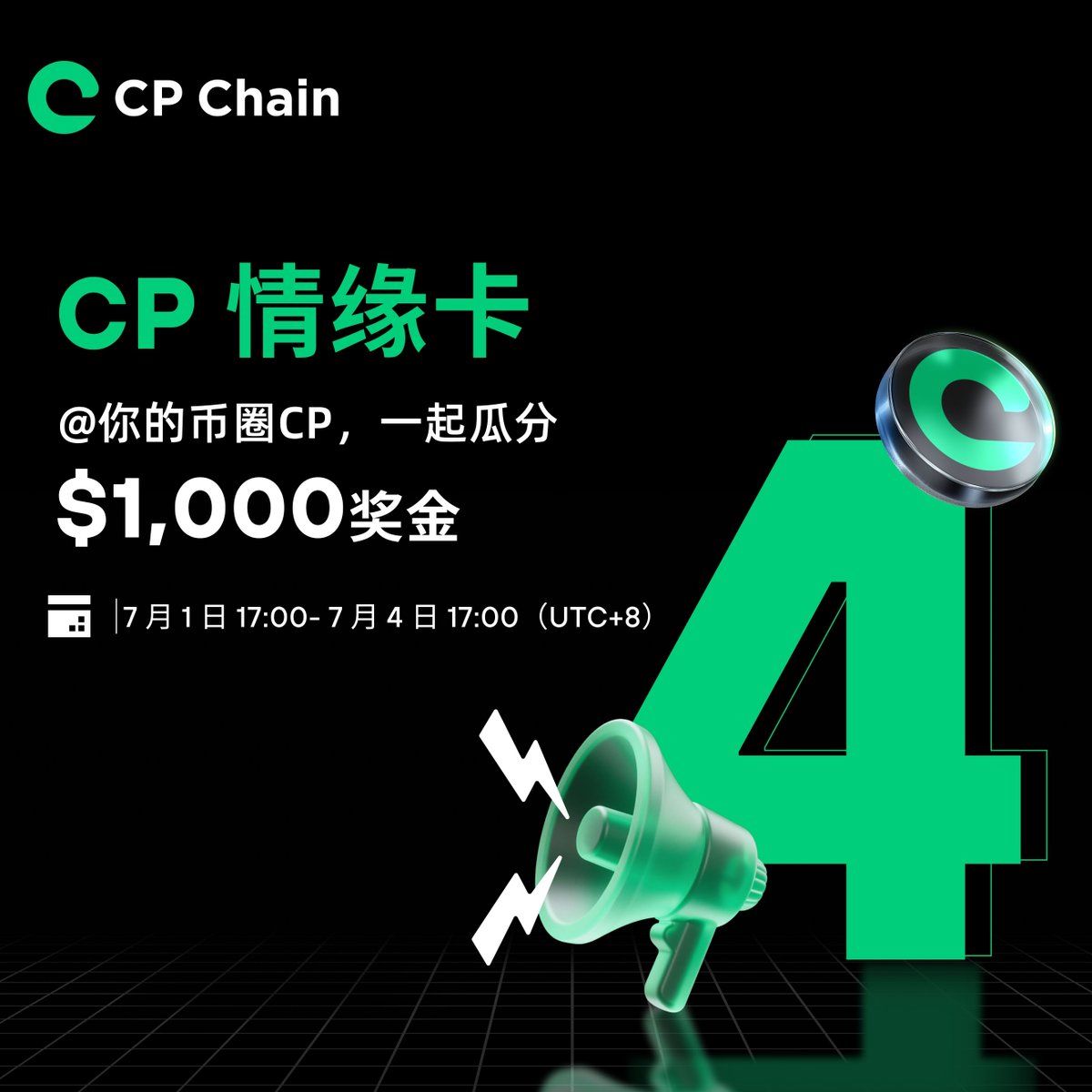 COINUPZH's tweet photo. 💘【带上你的CP一起瓜分1000U】

谁是你在币圈的生死搭档？
无论是一起上车、一起FOMO、还是一起爆仓…
TA就是你的命定CP！

@你的币圈CP，一起上车瓜分���金！我们将会抽出50对情缘CP！

📌参与方式：
1️⃣ 点赞+转发本帖
2️⃣ 评论区@你的CP，并留下你们的「币圈缘分语录」

💌示例：我们的感情就像MEME币， 越骂越涨 @COINUPZH

注意：一人留言，双方都能中奖！

📅 17:00, 7月1日- 17:00, 7月4日 (UTC+8)

#CoinUp #CP情缘卡 #币圈搭子计划 #CryptoTogether