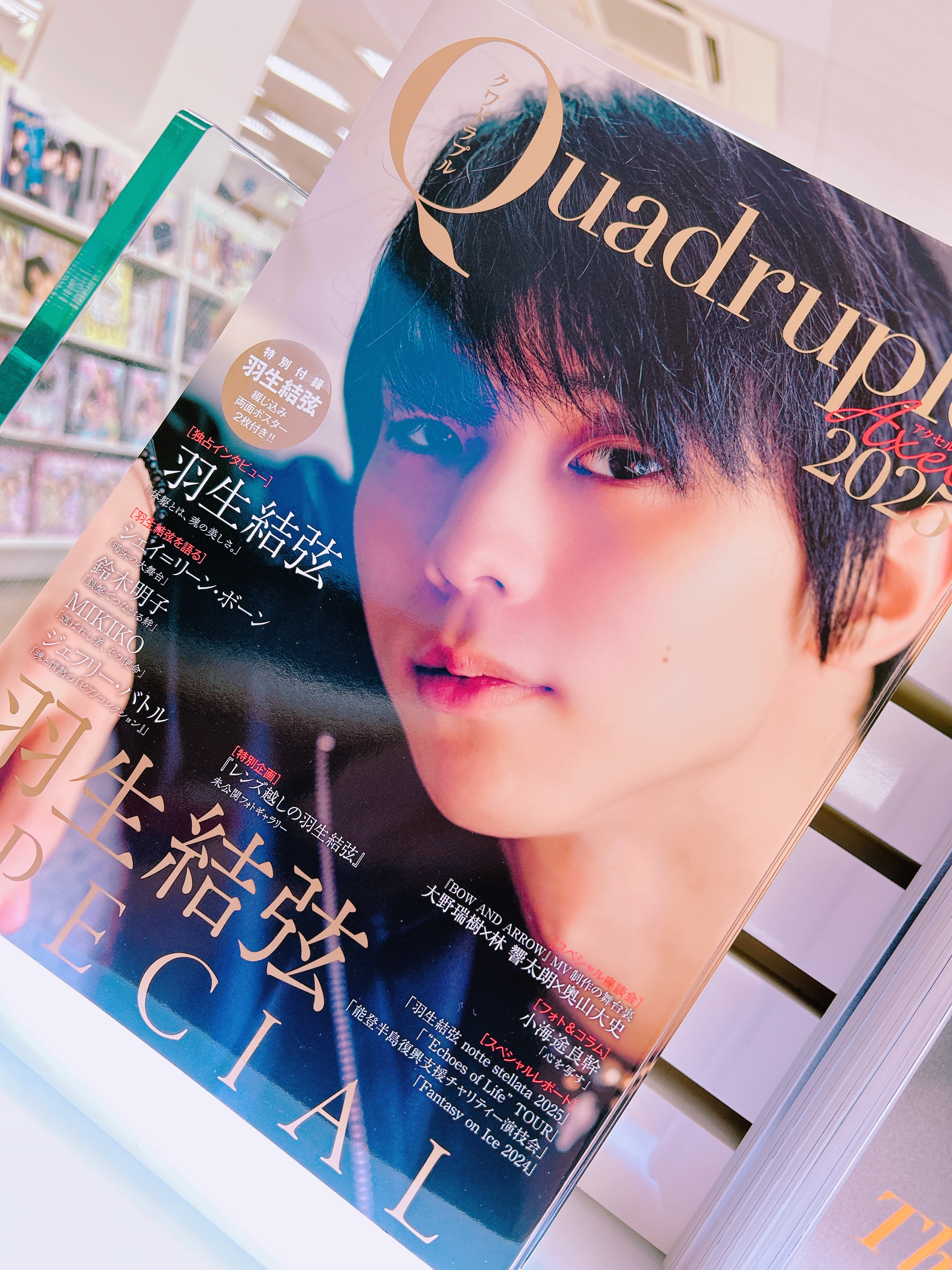 スーパーセール】 最終値下】羽生結弦 表紙雑誌 セット タレント