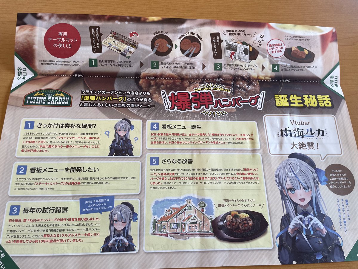 Fuukanano_holo's tweet photo. 家の近くのご飯屋さんに来たら知ってる顔が載っててびっくりした
追ってないから知らなかったけど、コラボ？してるんだね https://t.co/5Oqz79ejQz