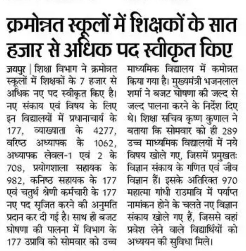 HANUMANKISAN's tweet image. 7 हजार से ज्यादा नए पद सृजित 
पूर्व में विभिन्न माध्यम से हम लगातार नये पद सृजित करने की माँग कर रहें थे ।।
#हनुमान_किसान 
#राजस्थान_बेरोज़गार_यूनियन 
@Ravindrachdry @RajCMO @BhajanlalBjp @madandilawar @Bhajanlalofc