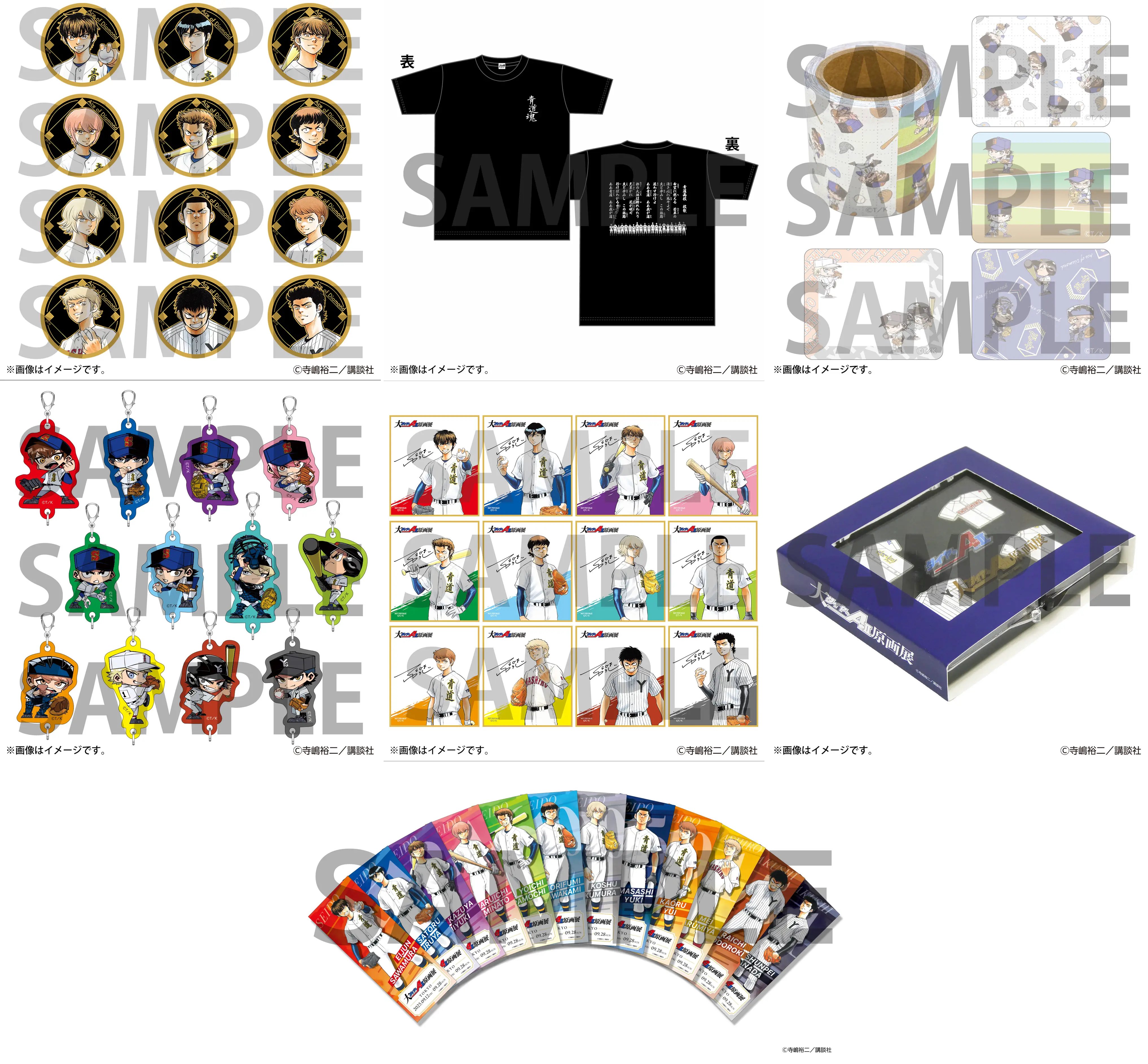 ダイヤのA 新作グッズ速報 (@dace_goods) / X