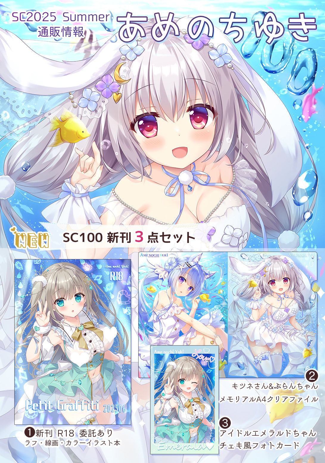 あめとゆき4th fanbox アクリルパネル直筆サイン入り