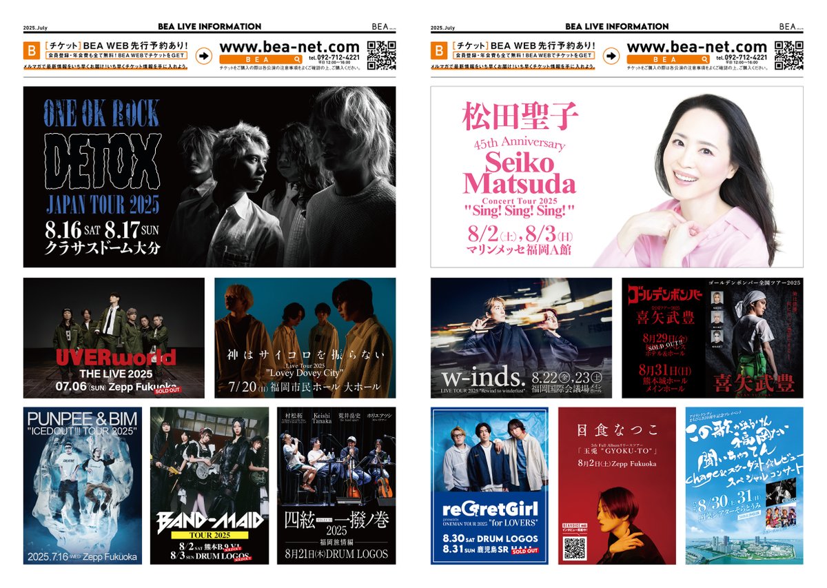 beafx's tweet image. ||◤ ◥||
📕BEA LIVE INFORMATION 7月号📕
||◣ ◢||
今月のピックアップ公演はこちら☝️
ライブ会場にて配布
CDショップ・ライブハウスでの設置
BEAサイトでも見ることができます👀
bea-net.com/mimiyori.html#……
