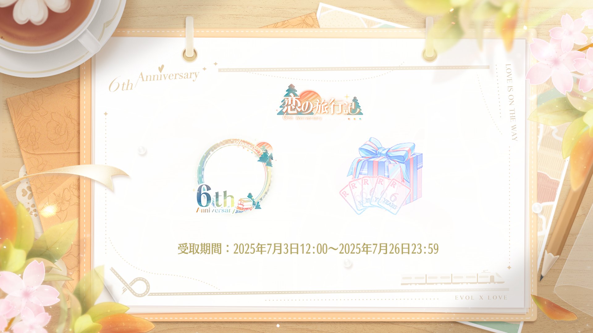 恋とプロデューサー 当選パネル mode2_w1200_h630-