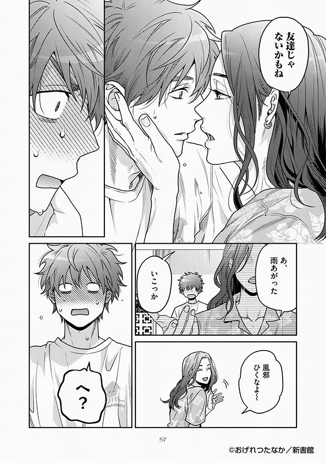 おげれつたなか先生インタビュー✍️ 無自覚タラシ×伝説の人魚！ キ