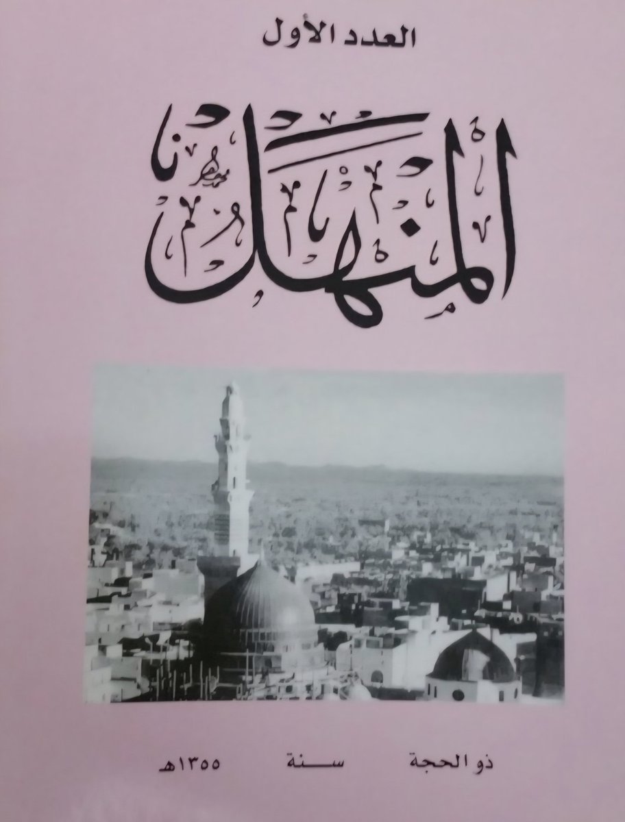 الإخوة الكرام الشباب الذين من سني من أهل أبها هل تذكرون ما ورد في رسالة الأستاذ/عبدالله قاضي لمجلة المنهل ؟ 
بل هل تذكرون مجلة المنهل؟
رحم الله الأستاذ/عبدالقدوس الأنصاري ..
من أجمل الذكريات رؤية معدات السفلتة وعمالها وريحة الإسفلت وحرارته لأنه شي جديد وغريب علينا ذلك الزمن💚🇸🇦