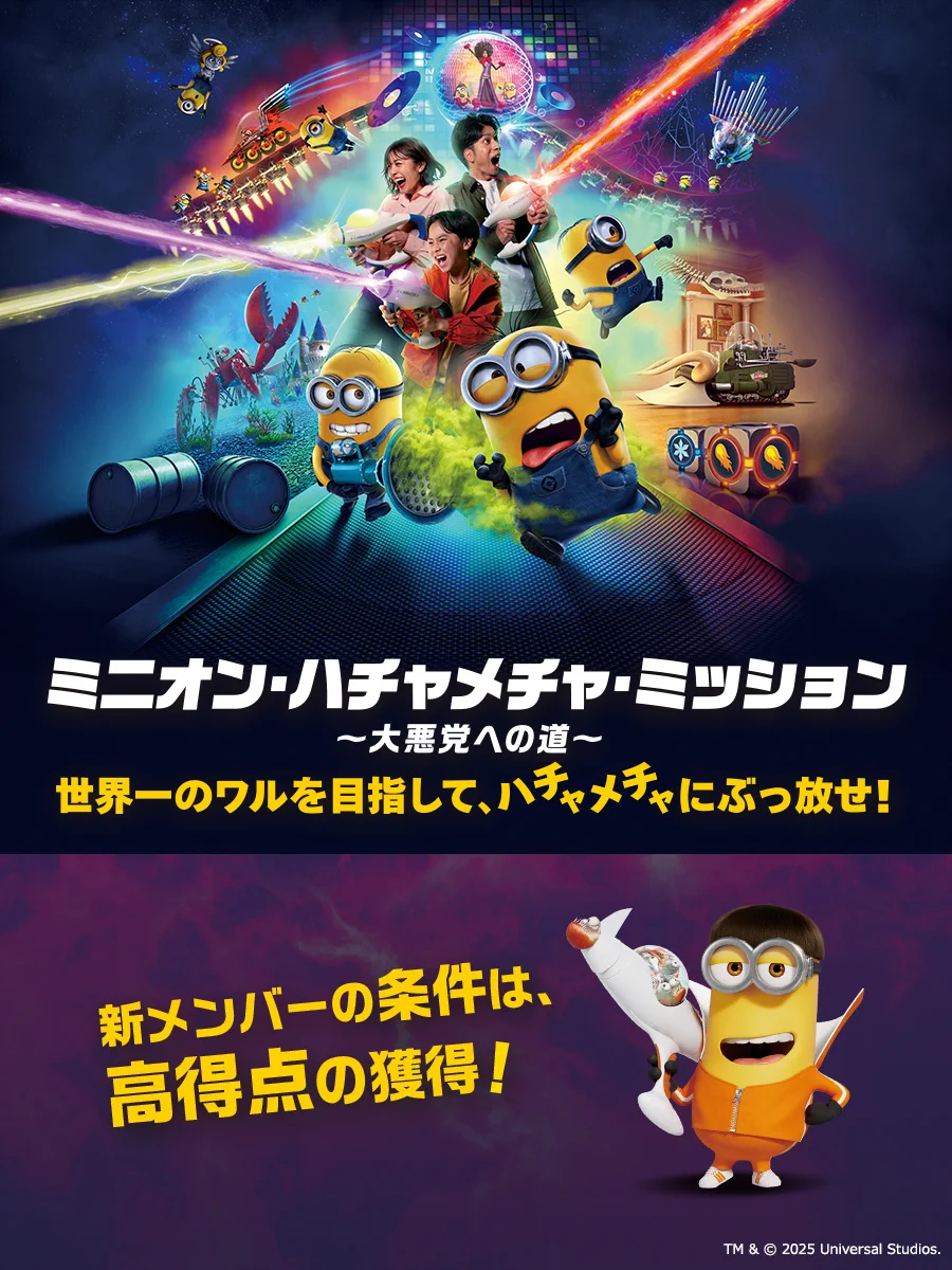 ユニバーサル・スタジオ・ジャパン公式 on X: 