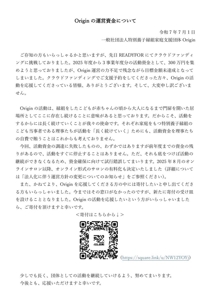 Origin73686845's tweet photo. 【重要なお知らせ】
Originの運営資金について、お知らせがございます。
長文ではございますが、ご覧いただけますと幸いです。
ご不明な点はHPのお問い合わせフォームからお問い合わせください。
引き続きよろしくお願い致します。

#特別養子縁組 https://t.co/PfAXEObaXt