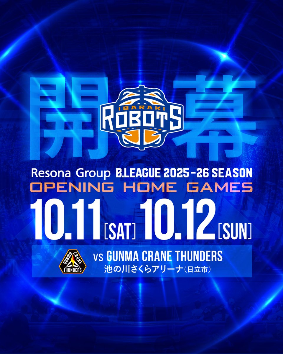 ibarakirobots's tweet photo. 𝟐𝟎𝟐𝟓-𝟐𝟔𝐒𝐄𝐀𝐒𝐎𝐍 𝐎𝐏𝐄𝐍𝐈𝐍𝐆 𝐆𝐀𝐌𝐄
｜#茨城ロボッツ｜#Bリーグ｜

▶︎https://t.co/FESFb50BnY

りそなグループB.LEAGUE 2025-26シーズンの開幕節及び前半戦対戦カードが決定いたしました。

シーズン開幕節は #仙台89ERS と対戦、ホーム開幕節は10/11(土)、12(日)に日立市池の川さくらアリーナにて #群馬クレインサンダーズ と対戦いたします。

━━━━
 開幕戦
━━━━
📅：10/4(土)、5(日)
🏟️：ゼビオアリーナ仙台
⚔️：仙台89ERS

━━━━━━
ホーム開幕戦
━━━━━━
📅：10/11(土),12(日)
🏟️：日立市池の川さくらアリーナ
⚔️：群馬クレインサンダーズ