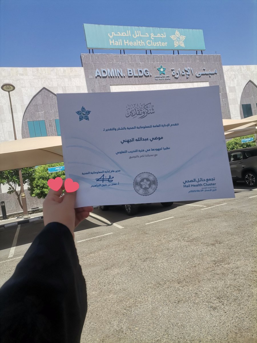 _nothing_27's tweet photo. الحمدلله ع التمام اشكر التجمع الصحي وعلى راسهم المدير العام للمعلوماتية الصحية الاستاذ معتز وكذلك الاستاذة نوره على ماقدموه من دعم وتعاون اثناء فتره امتيازنا معهم كانت من ضمن افضل مراحل الامتياز في تطبيق HIS معهم وان شاء الله القادم افضل https://t.co/Z3hLRvyMZm