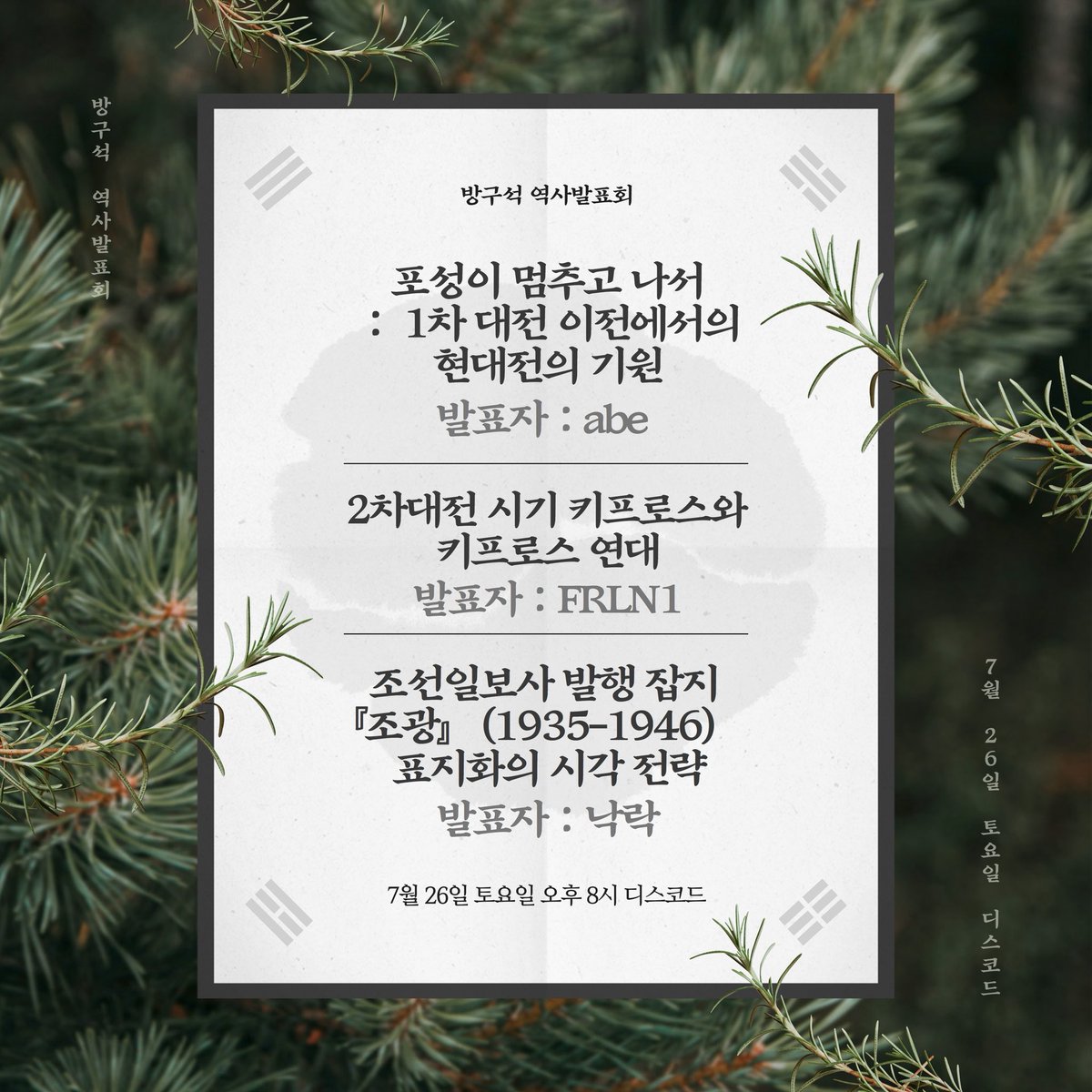 edgistory's tweet photo. 🌊🌊무더운 7월은 시원하게 방구석 발표회와 함께✨

일시 : 7/26 저녁8시
장소 : 방구석 디스코드 채널 (https://t.co/tInqQacrFb)

더운 여름을 시원하게 식힐 발표 주제들은 아래와 같습니다😍😍 https://t.co/UTZoedWDpH