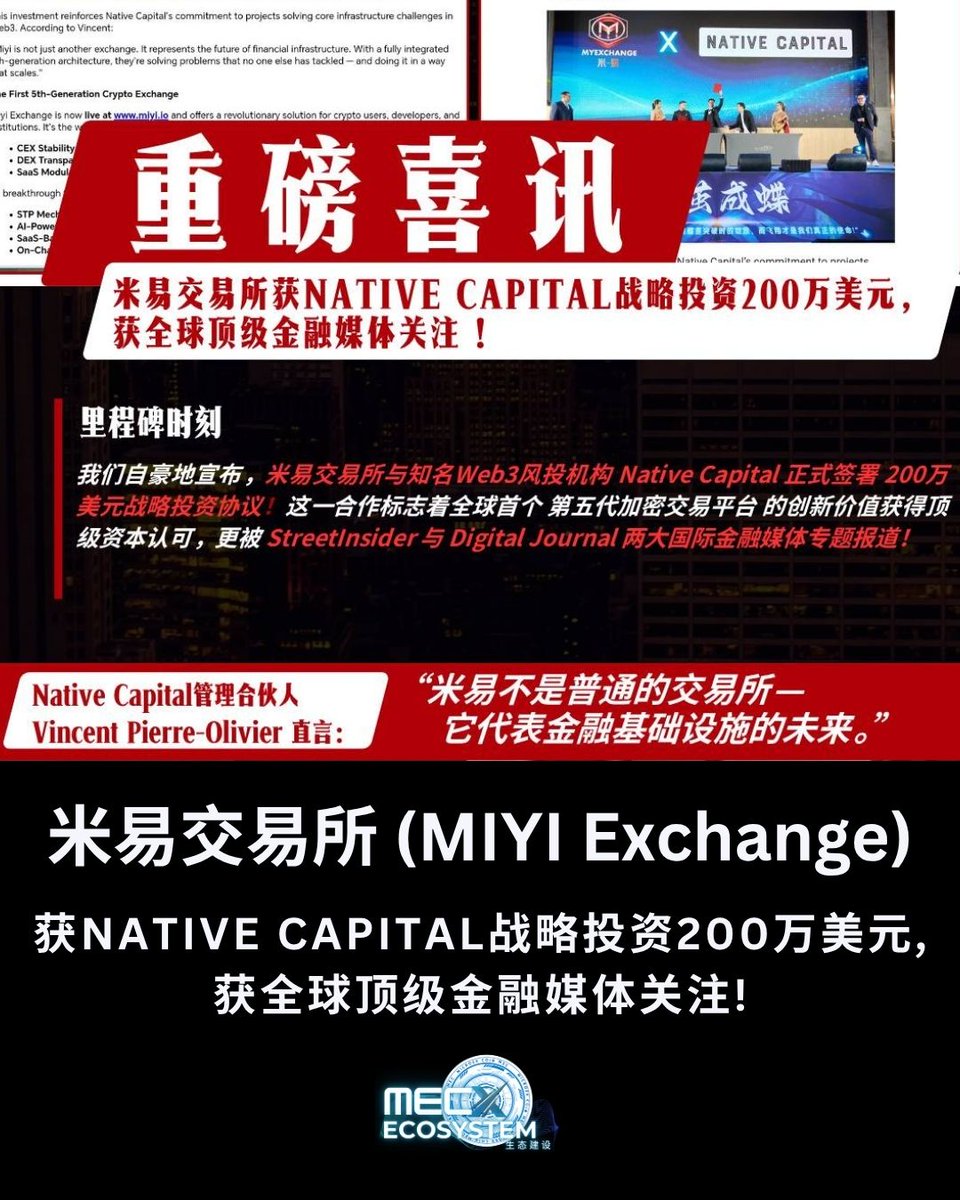 MecEcosystem22's tweet photo. 【🚀重磅！米易交易所获Native Capital战略投资200万美元！】

🔥Web3顶级风投押注第五代交易所：
✅STP机构级结算
✅AI流动性引擎
✅RWA交易新范式
🌟获StreetInsider等国际媒体头条报道！
"米易代表金融基础设施未来"
—Native Capital合伙人
深度报道：[StreetInsider](https://t.co/QKG5y2y4dm) https://t.co/GDRVri5ENq
