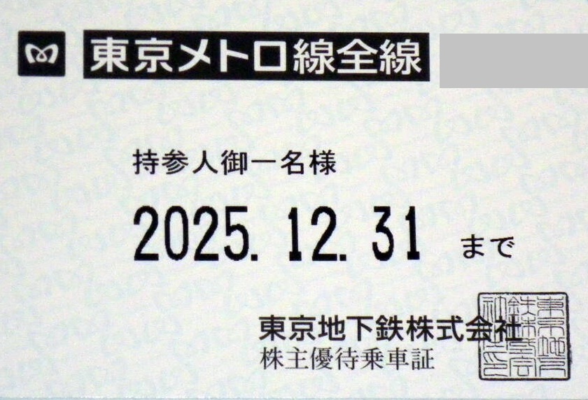 ticketcenter_'s tweet photo. 📣入荷情報  📷東京メトロ/東京地下鉄 株主優待券 電車全線 定期型乗車証（フリーパス）  入荷しました！ https://t.co/SoEOwzweOP
通勤などで定期をご利用の方ぜひ値段を比���してみて下さい！ 入荷連絡サービスも随時受付中です📷#乗車証 #私鉄 #金券ショップ #メトロ https://t.co/in3GAaIvjZ