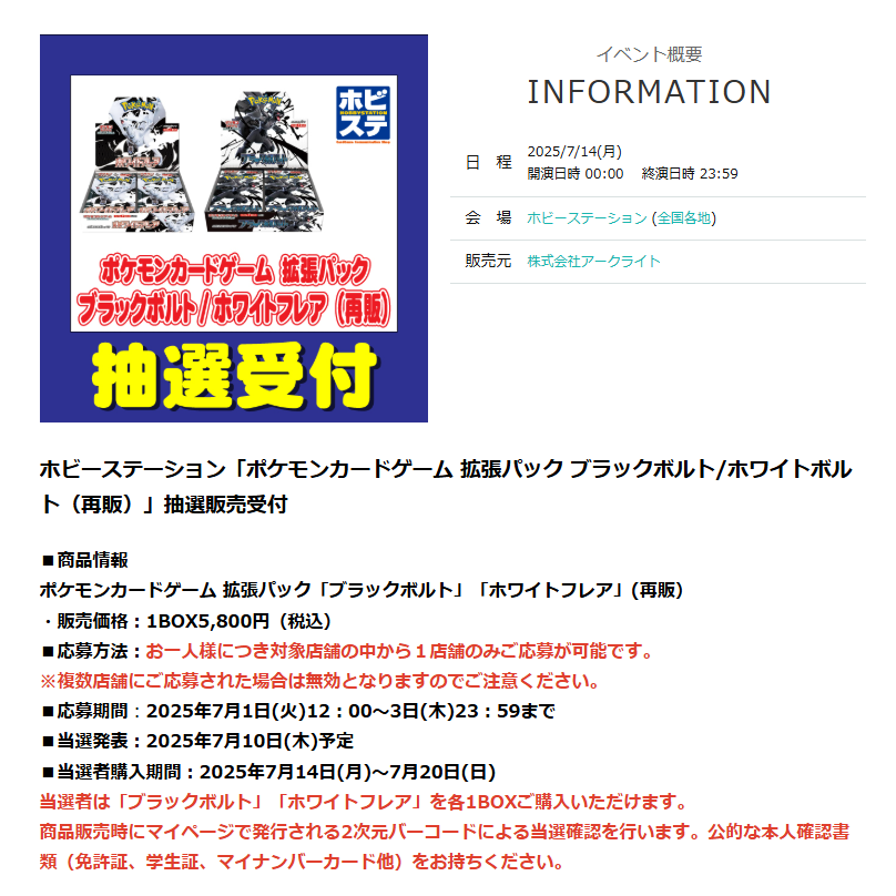 ホビーステーションで「ブラックボルト」「ホワイトフレア」「ロケット