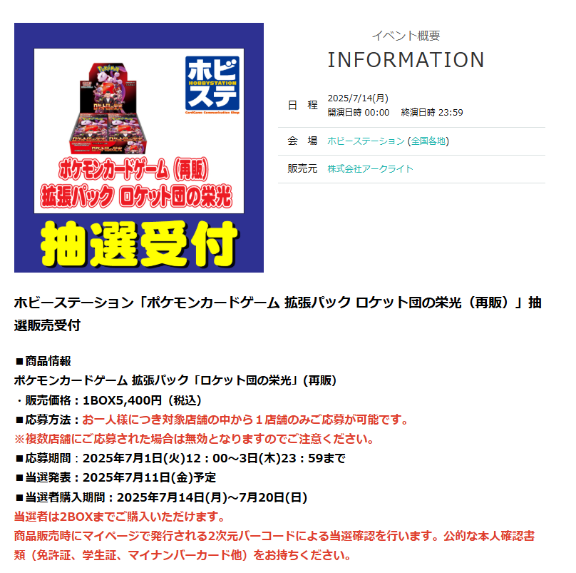 ホビーステーションで「ブラックボルト」「ホワイトフレア」「ロケット