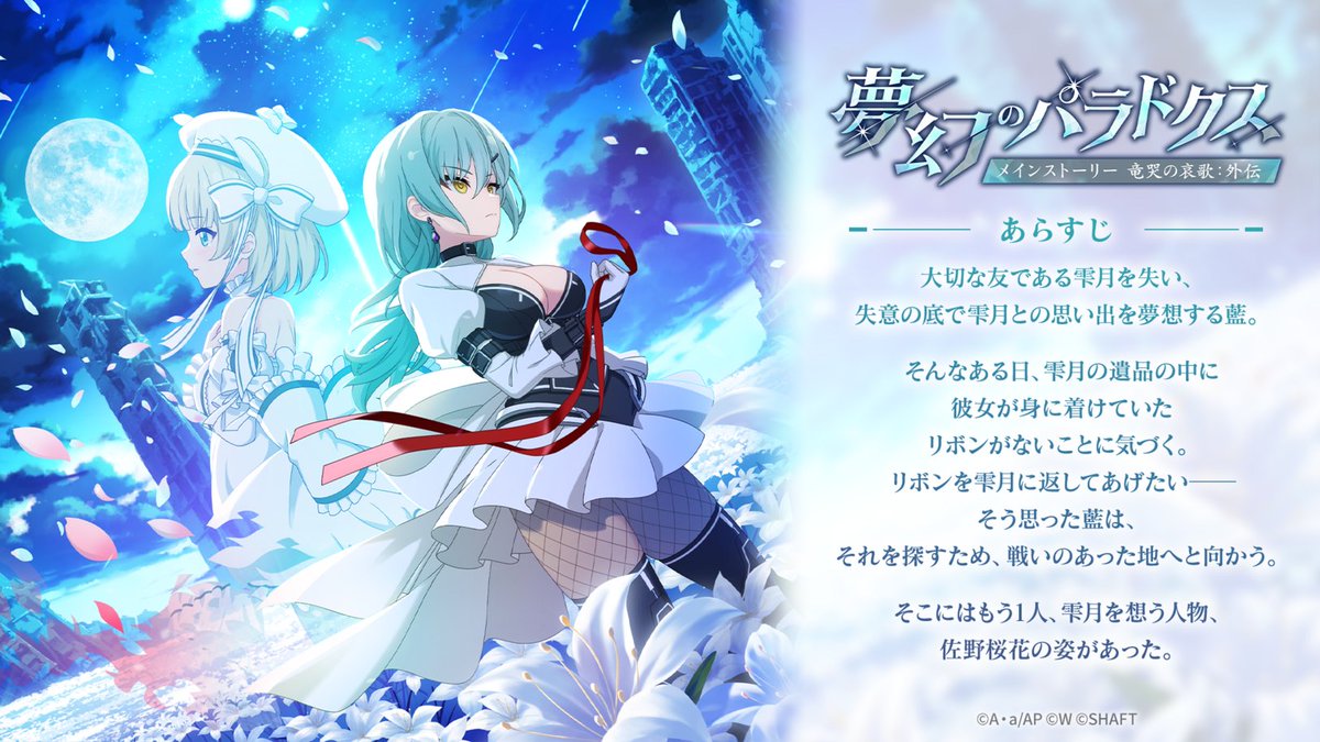 夢幻のパラドクス」あらすじをご紹介】 大切な友である雫月を失い