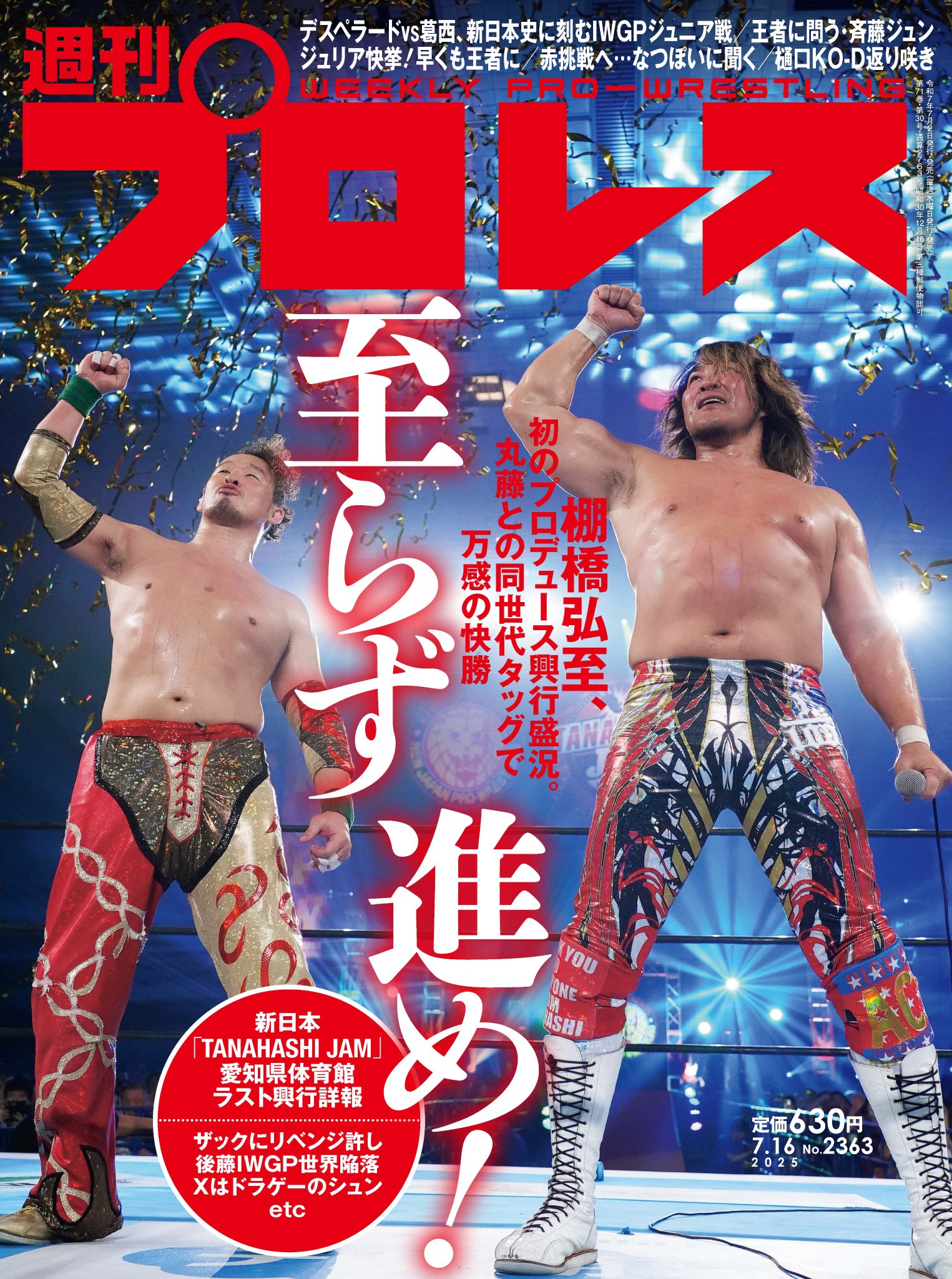 週刊プロレス on X: 