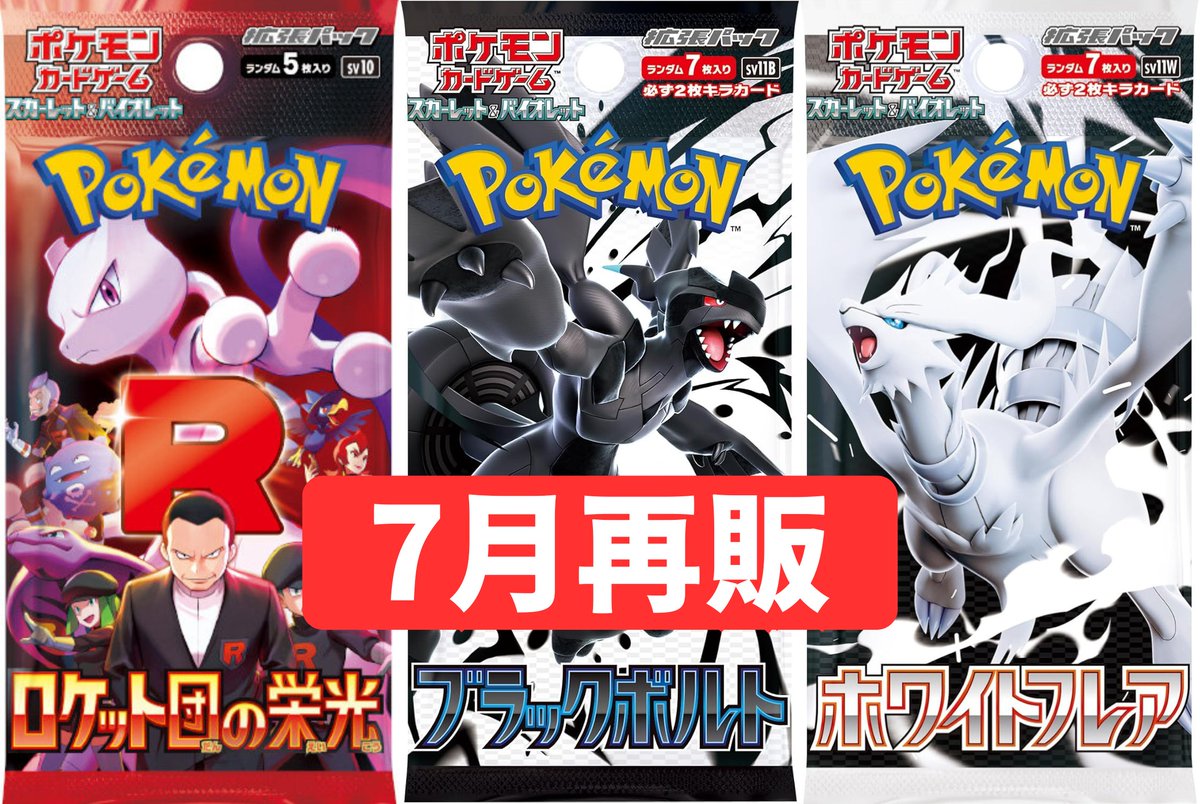 ポケカ7月再販 抽選販売まとめ】 ✓ホビーステーション 📅受付期間：7