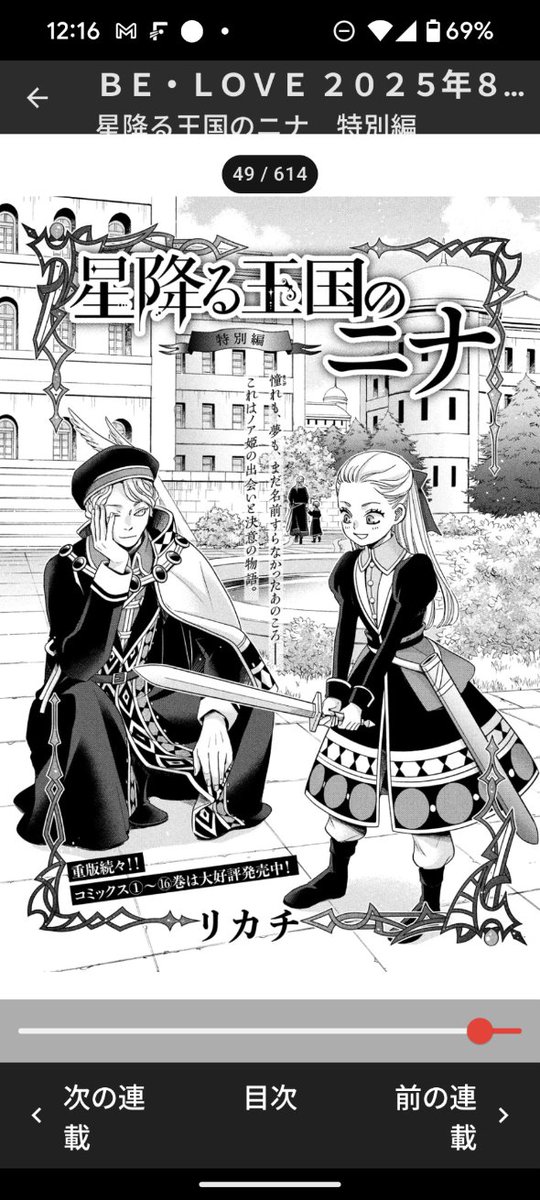 星降る王国のニナ (全16巻) Kindle版