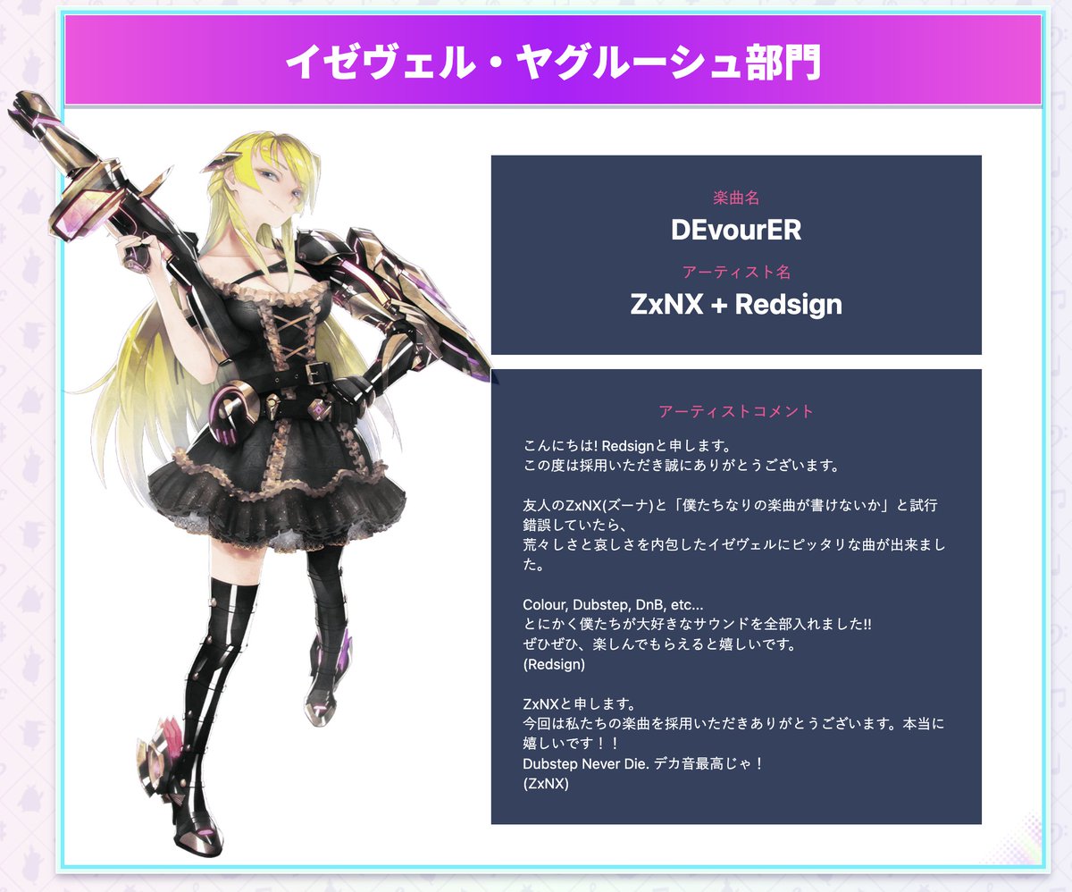 お知らせ】 『第六回 CHUNITHMオリジナル楽曲コンテスト』 イゼヴェル