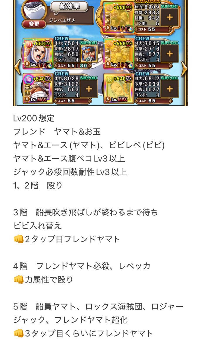 donkeydonkey23's tweet photo. 海賊王への軌跡vsボア・ハンコック
無特攻Lv200編成

お宝最大7個追加
船ジンベエザメ育成出来てない場合はサポートで痺れ1解除して下さい(4階)
#トレクル　#海賊王への軌跡 https://t.co/rJ6IPMrNhf