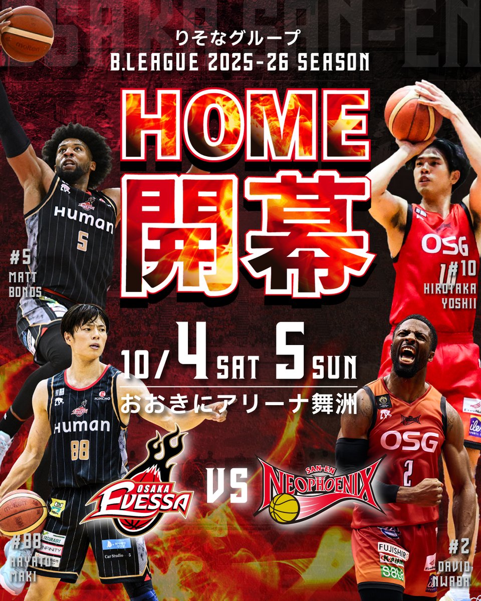 2025-26シーズン ホーム開幕＆前半戦カーディング決定!! りそな