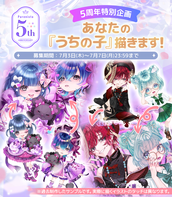 ?5周年特別企画? アプリ内投稿イベント 〈あなたの『うちの子』描き 