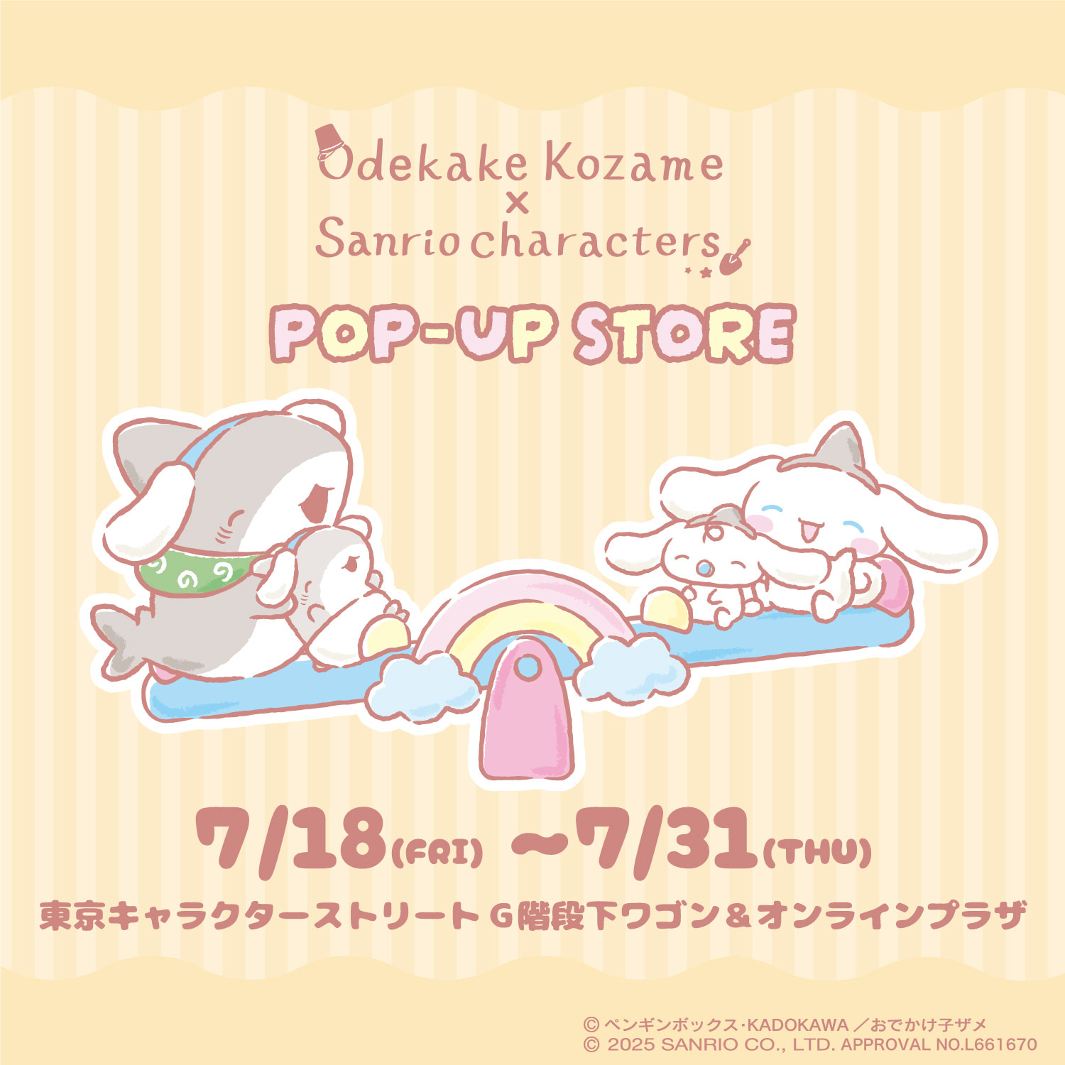 おでかけ子ザメ×Sanrio characters (@kozame_Sanrio) / X