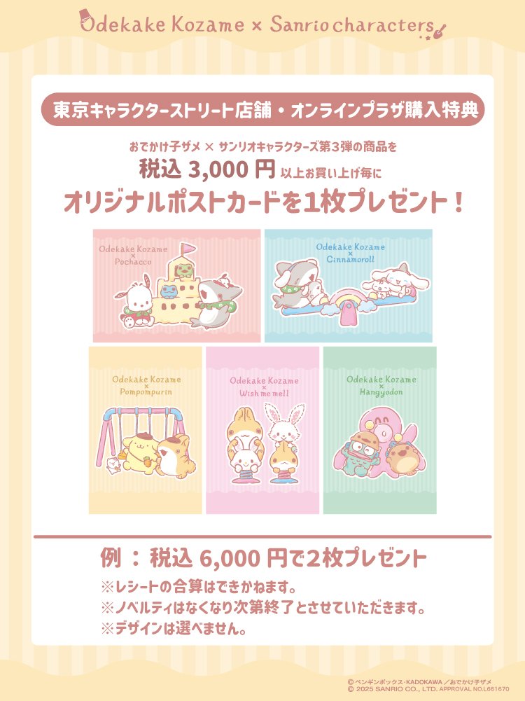 ãã§ããåã¶ã¡ÃSanrio characters (@kozame_sanrio) on Twitter photo âšðæ
å ±å
¬éðâš
ã¢ãã¡ã#ãã§ããåã¶ã¡ã à ã#ãµã³ãªãªãã£ã©ã¯ã¿ãŒãºãã³ã©ã第3匟POPUP STOREã®éå¬ã決å®ïŒ
ð
7æ18æ¥(é)ã7æ31æ¥(æš)
ðæ±äº¬é§
ãã£ã©ã¯ã¿ãŒã¹ããªãŒãGéæ®µäžã¯ãŽã³ã»ãªã³ã©ã€ã³ãã©ã¶
æ°ééå®ããã«ãã£ãðŠð
ã©ã®åããæ°ã«å
¥ãããªâ£ïž
#åã¶ã¡ã¡ãã #ãµã³ãªãª âšðæ
å ±å
¬éðâš
ã¢ãã¡ã#ãã§ããåã¶ã¡ã à ã#ãµã³ãªãªãã£ã©ã¯ã¿ãŒãºãã³ã©ã第3匟POPUP STOREã®éå¬ã決å®ïŒ
ð
7æ18æ¥(é)ã7æ31æ¥(æš)
ðæ±äº¬é§
ãã£ã©ã¯ã¿ãŒã¹ããªãŒãGéæ®µäžã¯ãŽã³ã»ãªã³ã©ã€ã³ãã©ã¶
æ°ééå®ããã«ãã£ãðŠð
ã©ã®åããæ°ã«å
¥ãããªâ£ïž
#åã¶ã¡ã¡ãã #ãµã³ãªãª