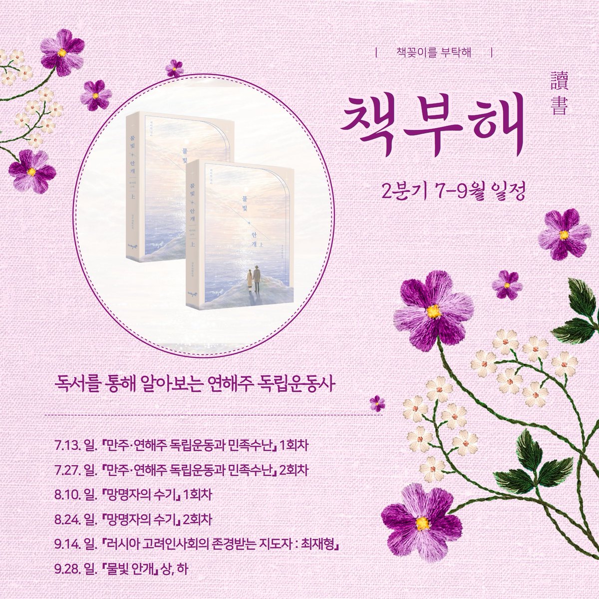 edgistory's tweet photo. 독서모임 책부해의 7-9월 주제는 <연해주의 독립운동>🇰🇷🇰🇷

역시 방구석 디스코드에서 함께해요! https://t.co/tInqQacrFb https://t.co/p9NDfogDmW