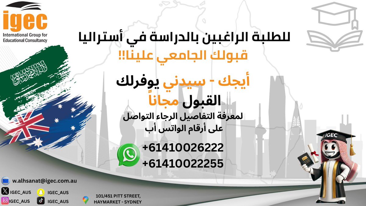 قبولات جامعات IGEC-Australia | ايجك استراليا tweet media