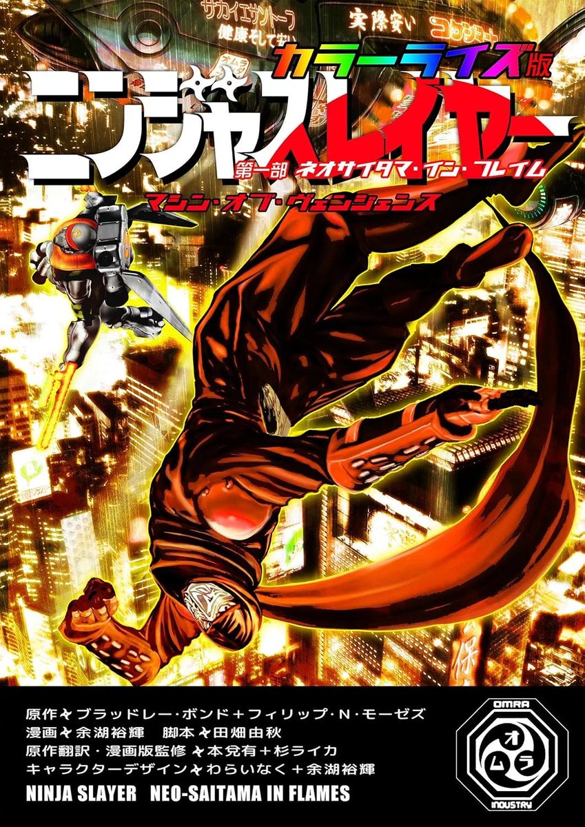 ニンジャスレイヤー / Ninja Slayer on X: 