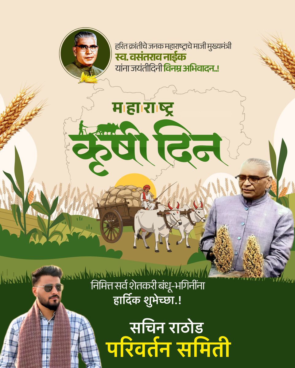 SGVRathod's tweet photo. कृषि दिन 🌾🌱 https://t.co/44AdV5Oams