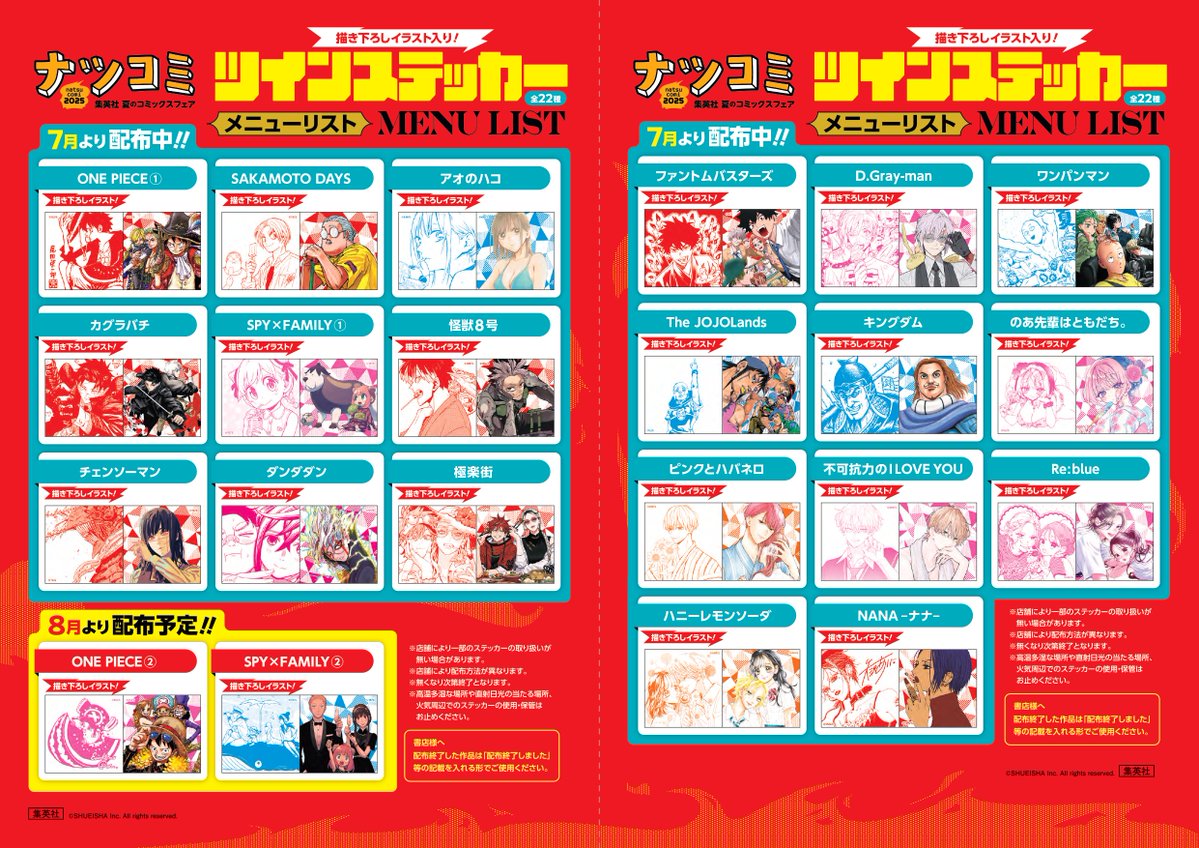 書籍フェア情報】 集英社 夏のコミックスフェア『#ナツコミ 2025』本日