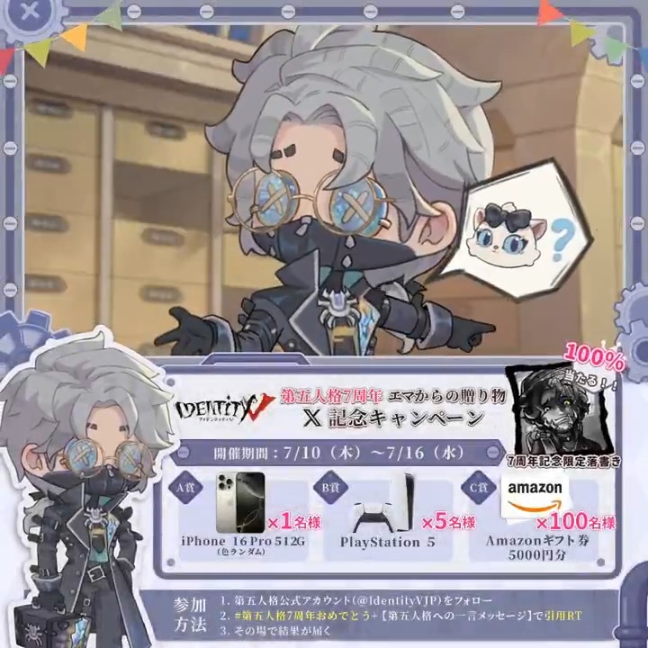 第五人格　エポス　抽選 エマからの贈り物 7周年キャンペーン/ 第五人格は7周年を迎えたの