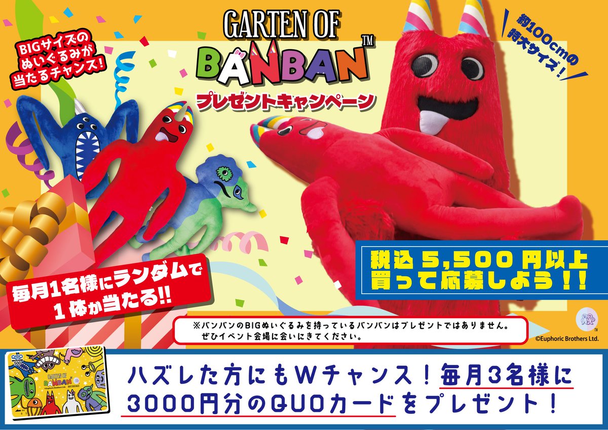 激レア♥️超素敵♥️カーバンクル♥️ぬいぐるみ❌即購入禁止 Garten of Banban 日本公式 on X: