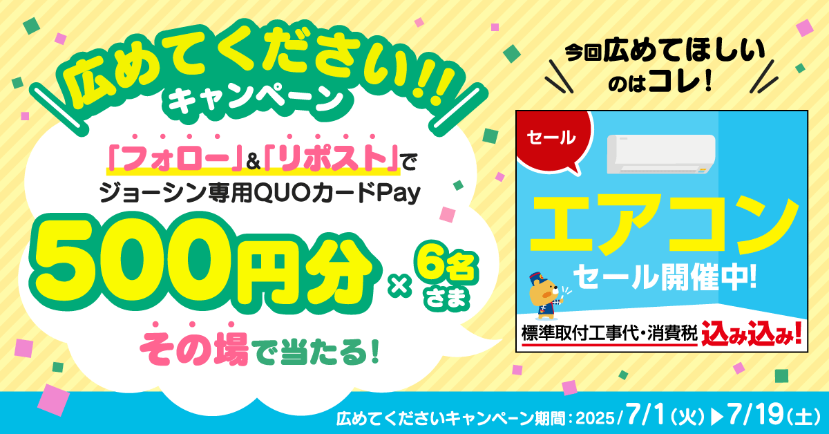 ジョーシン【公式】 on X: 