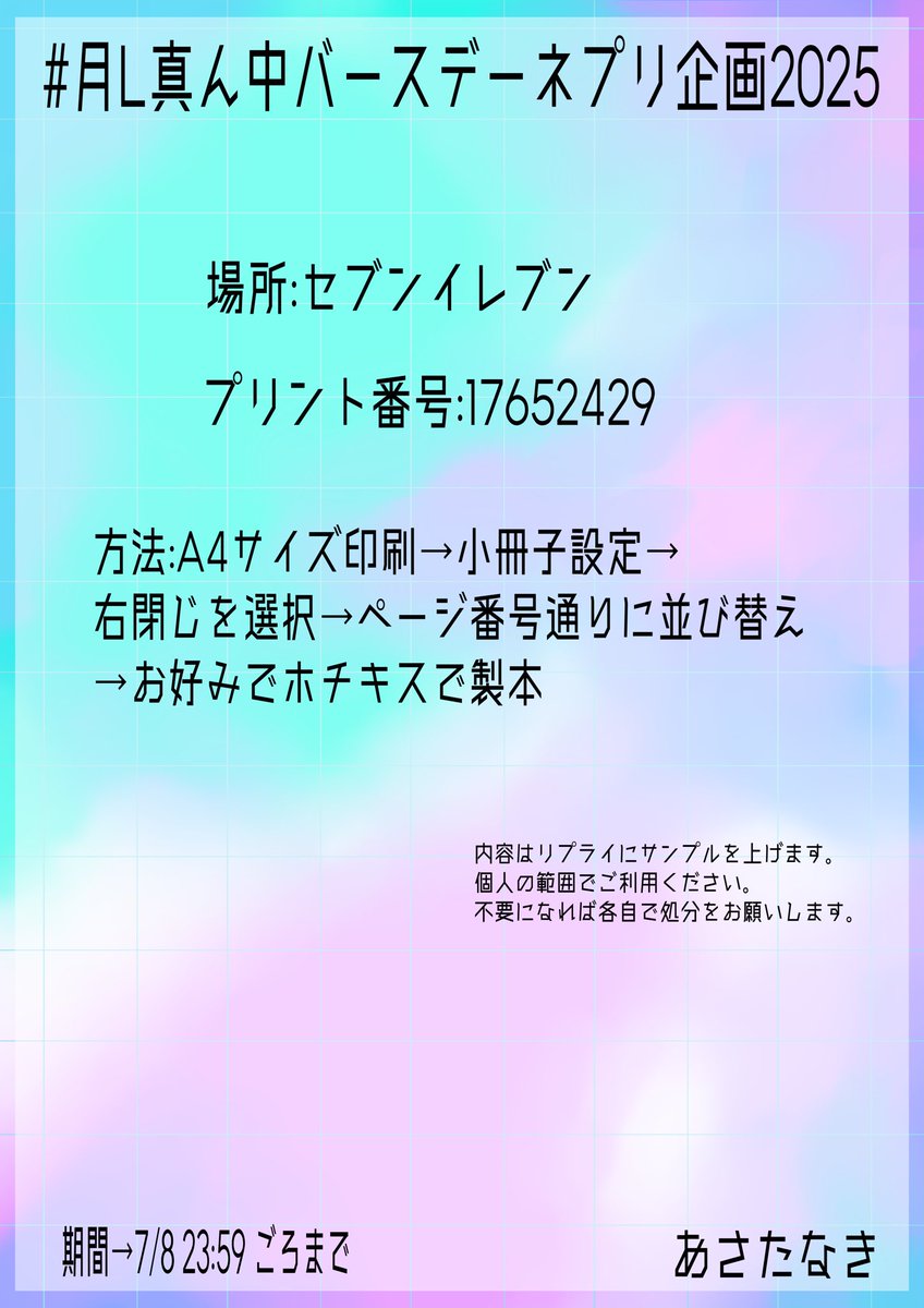 mwtks1441's tweet photo. #月LまんなかBD企画2025
#月L
遅くなりましたが登録しました！小説3編が入ったものを登録しました！報告、感想くださるととても嬉しいです☺️リプにサンプルと印刷見本置いておきます🌙🍰 https://t.co/KE4MIvlfDw