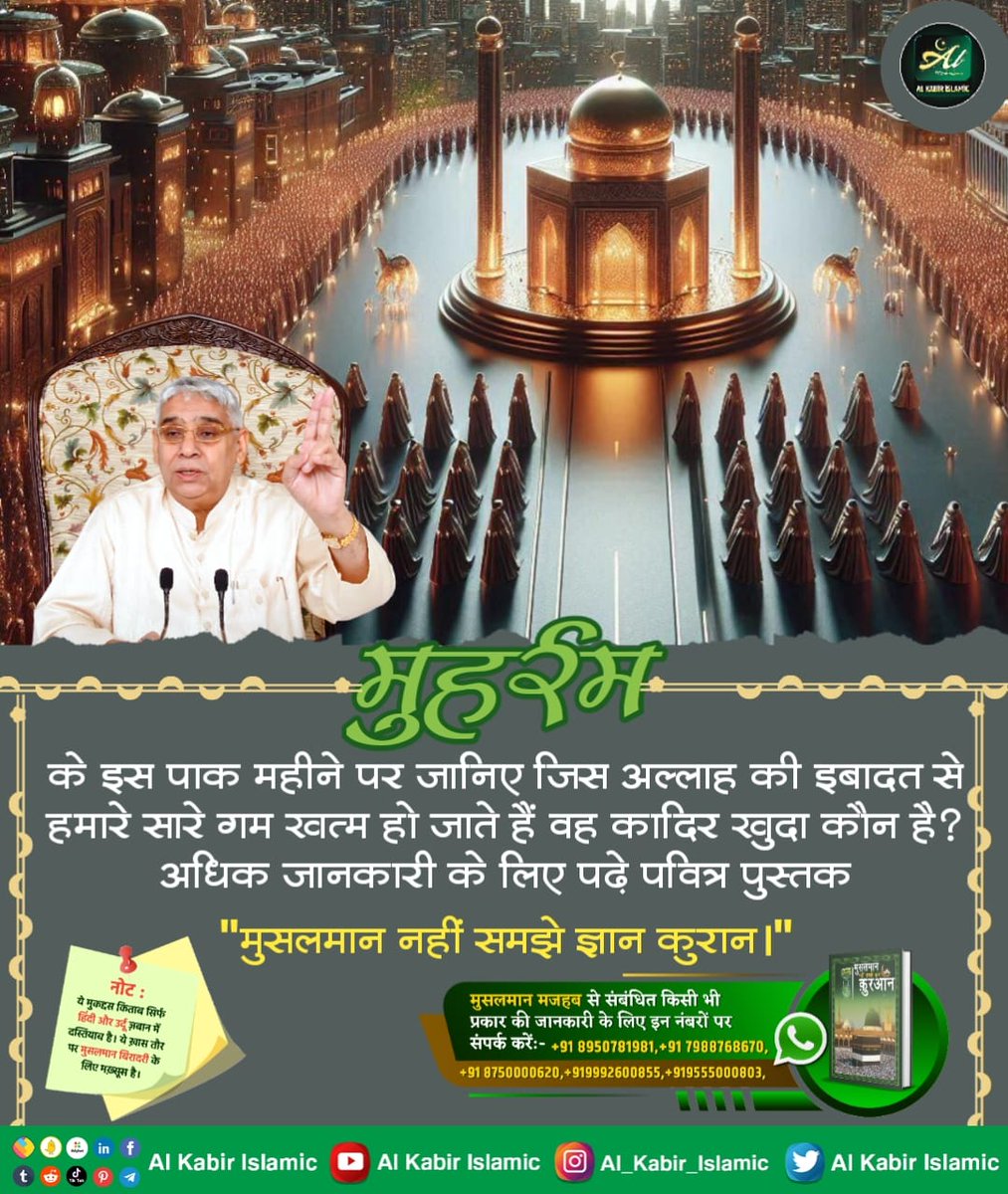 जानिए जिस अल्लाह की इबादत से हमारे सारे गम खत्म हो जाते हैं वह कादिर खुदा कौन है?
#AlKabir_Islamic
#SaintRampalJi