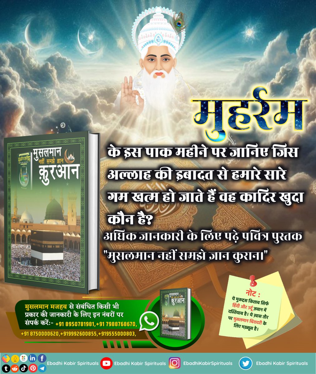 जानिए जिस अल्लाह की इबादत से हमारे सारे गम खत्म हो जाते हैं वह कादिर खुदा कौन है?
#AlKabir_Islamic
#SaintRampalJi