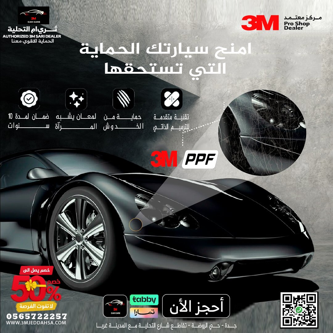 3mjeddahsa's tweet photo. التحلية لافلام الحماية والعازل الحراري   والنانوسيراميك وتظليل #تظليل_السيارات #تظليل_حراري #تظليل #تلميع_سيارات #تلميع #تلميع_خارجي_داخلي_نانو_سيراميك #عازل_حراري_للسيارات #نانو_سيراميك #نانوسيراميك_سيارات #نانوسيراميك_داخلي #ترند_565722257 https://t.co/YTUpGo4LMI