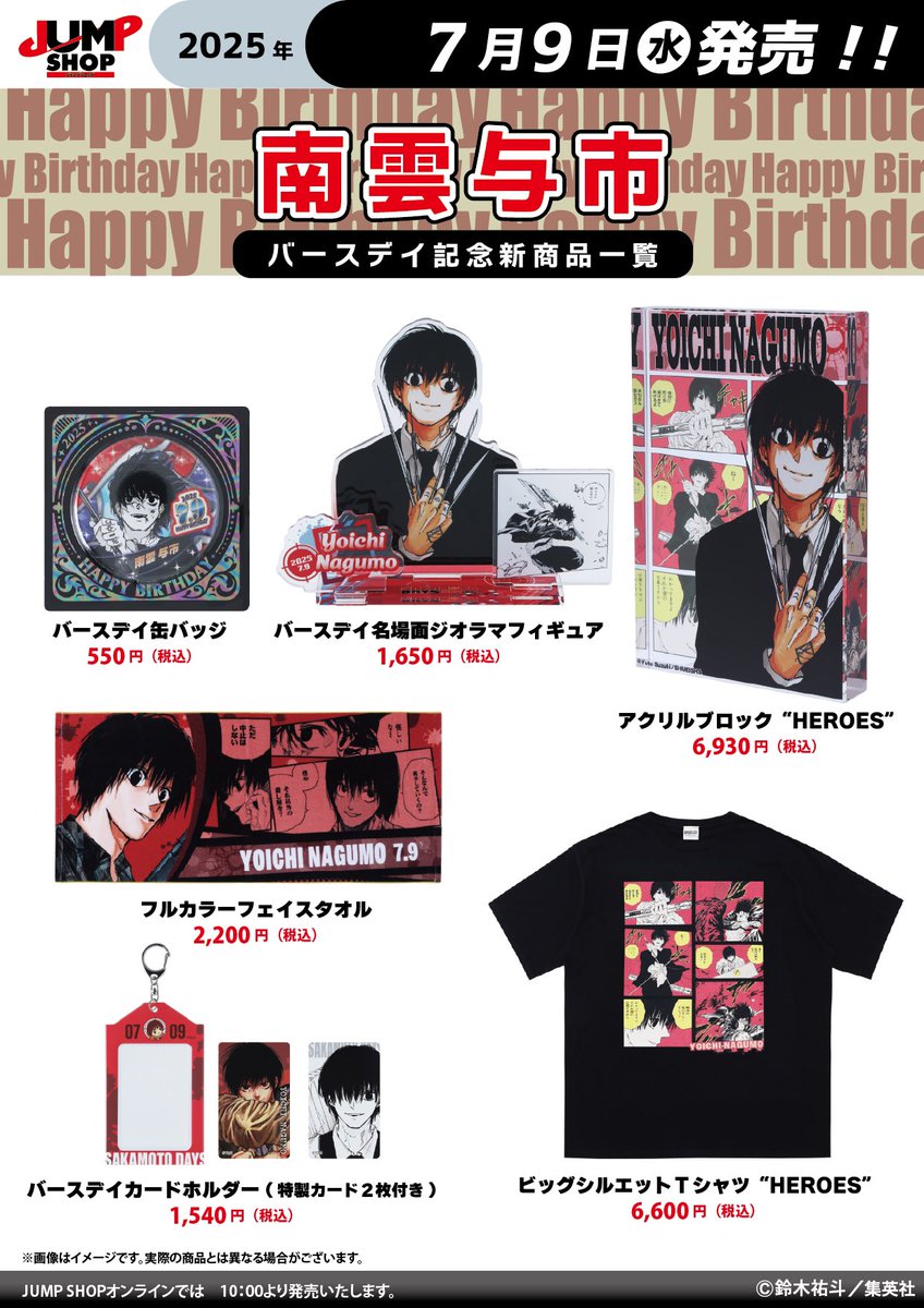SAKAMOTO DAYS （ サカモトデイズ ）グッズ情報 on X: 