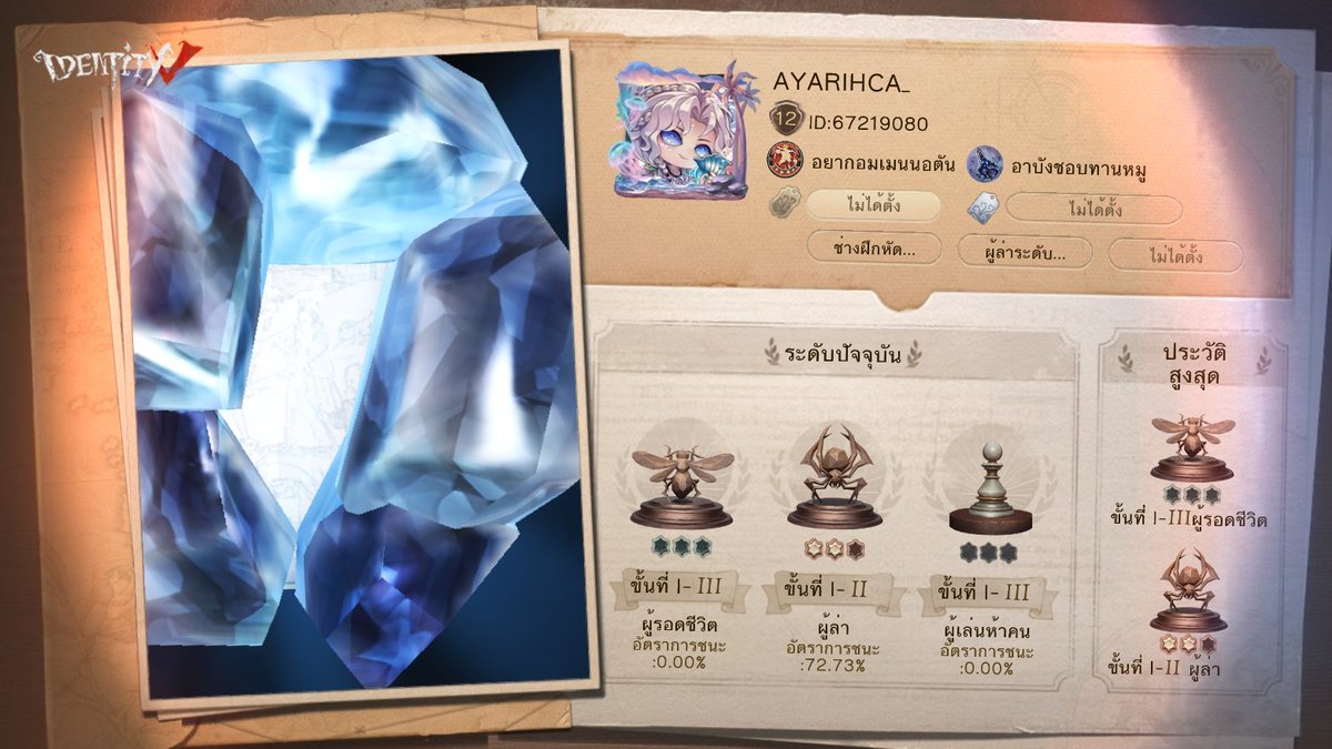 Rayarayayayayay's tweet photo. ฉันกำลังเล่น Identity V อยู่ คุณอยากเล่นหรือเปล่า https://t.co/5ZV5sYgDuu