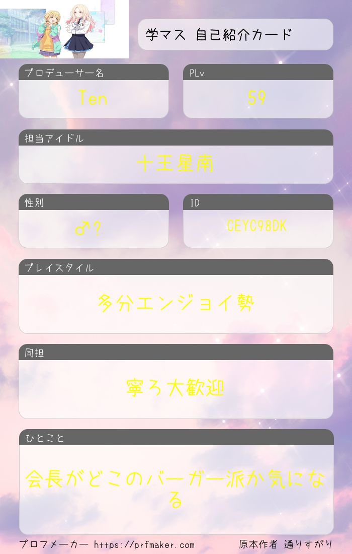 この度学マスの自己紹介カードを作成しました！初めましての方よろしく