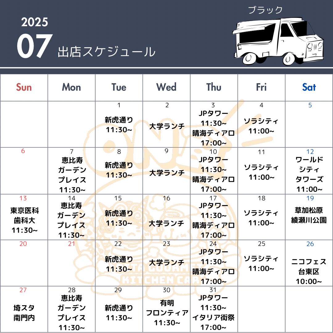 Onshoku_oita's tweet photo. 7月出店スケジュールです！

梅雨明けってしたんでしたっけ？？
ってくらいに梅雨をあまり感じることなく終わってしまいました💦

暑いんでね、しっかり食べて栄養補給してください！

皆様のご来店お待ちしております！ https://t.co/78hInCZnTT