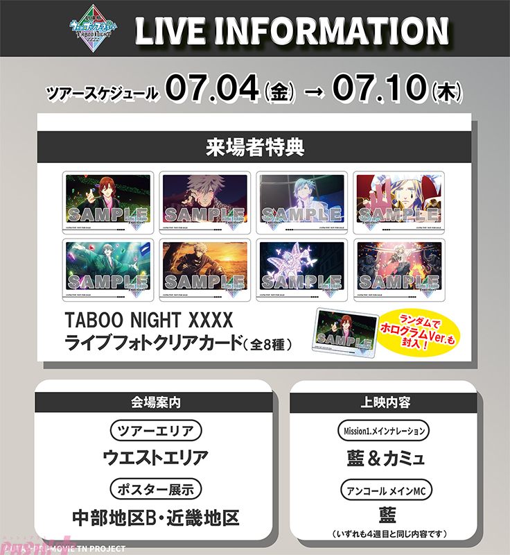 タブナイ　特典　エンドロール　ホログラム 劇場版 うたの☆プリンスさまっ♪ TABOO NIGHT XXXX ビジュアル