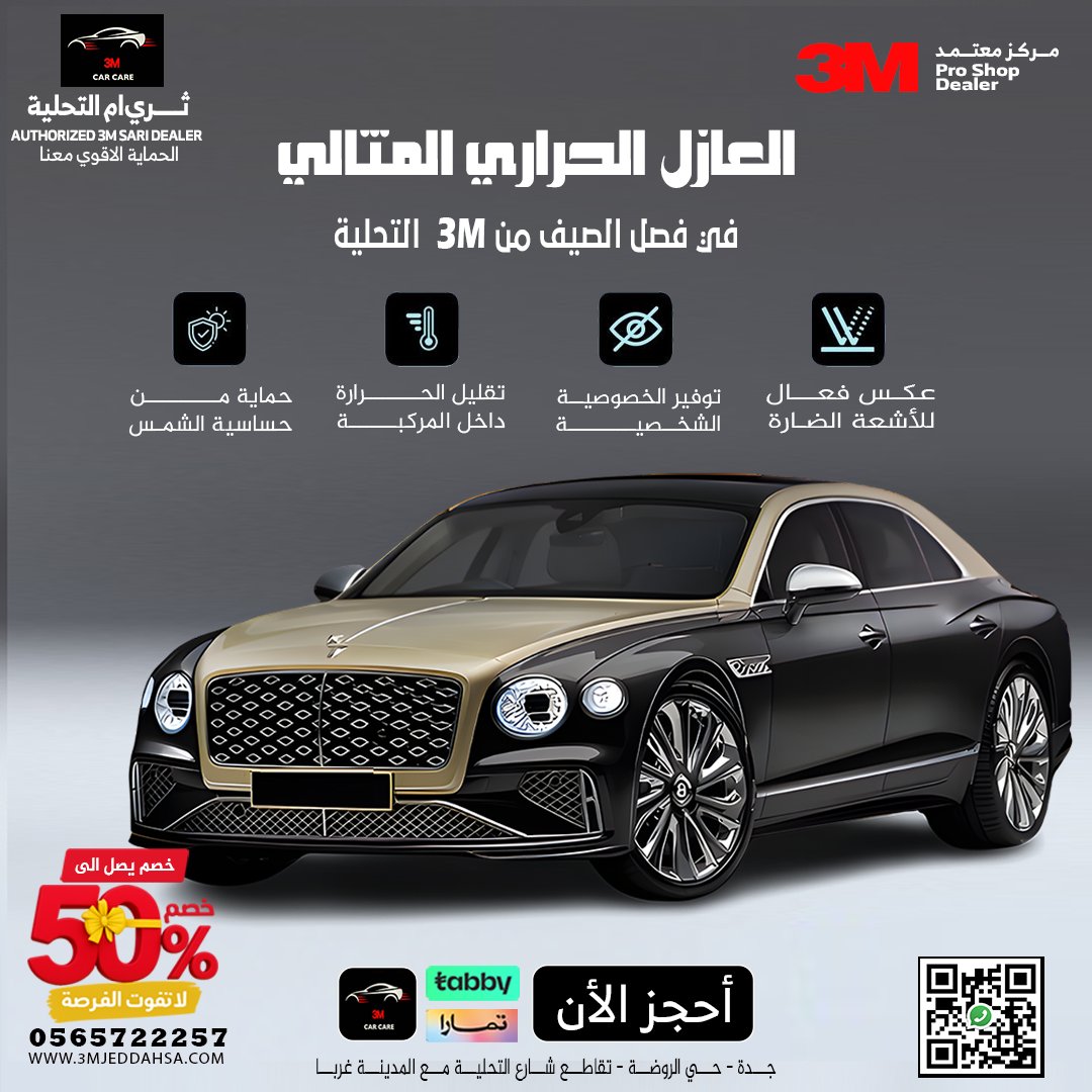 3mjeddahsa's tweet photo. #الهدف_الثالث
التحلية لافلام الحماية والعازل الحراري   والنانوسيراميك وتظليل #تظليل_السيارات #تظليل_حراري #تظليل #تلميع_سيارات #تلميع #تلميع_خارجي_داخلي_نانو_سيراميك #عازل_حراري_للسيارات #نانو_سيراميك #نانوسيراميك_سيارات #نانوسيراميك_داخلي #ترند_565722257 https://t.co/WOiyrBXFCm