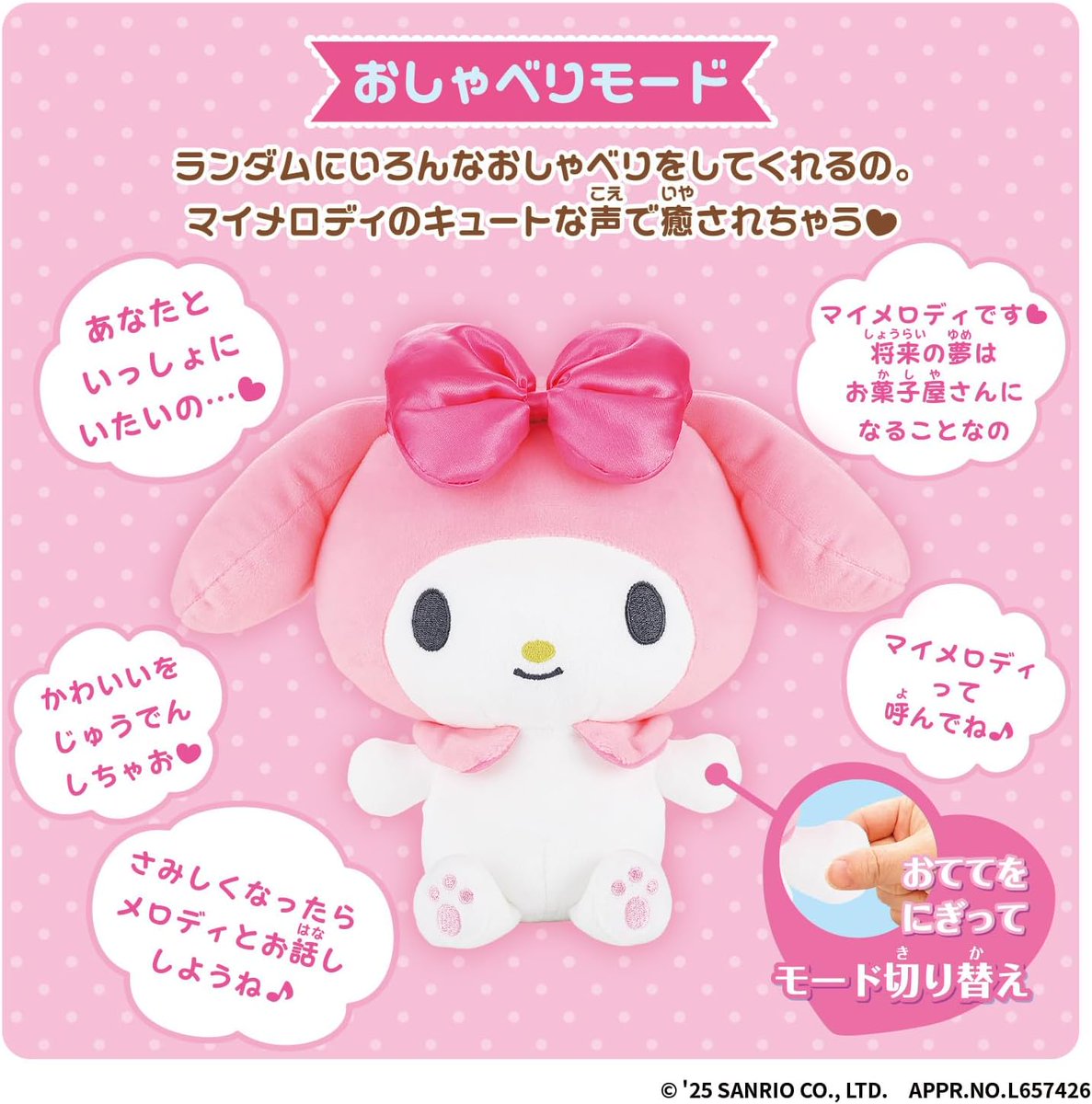 ⚠️新商品【予告】📣🆕／ 『いつでもなかよし♪おしゃべりハロー