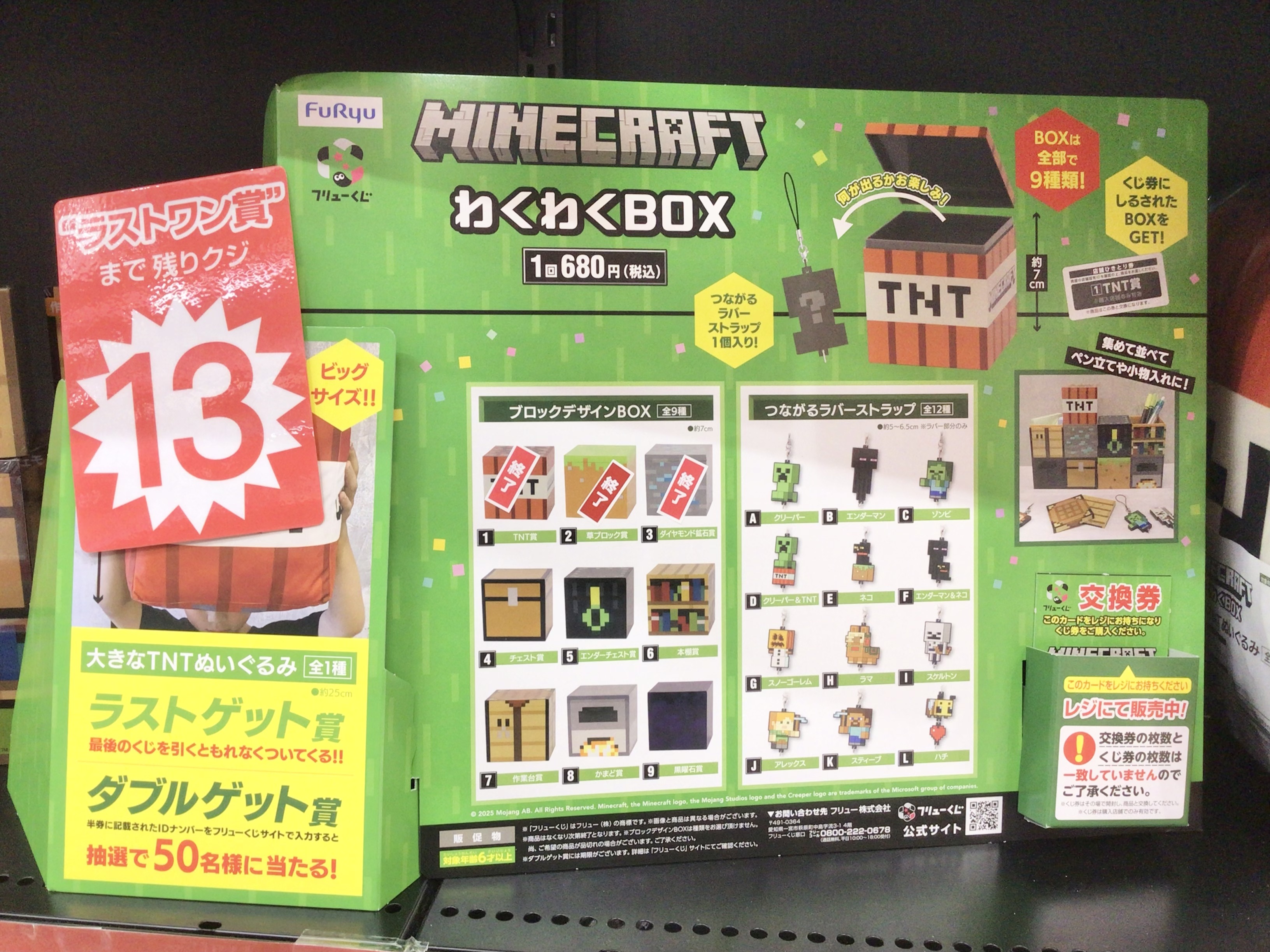 マインクラフト フリューくじ ラストワン ラバー ブロック