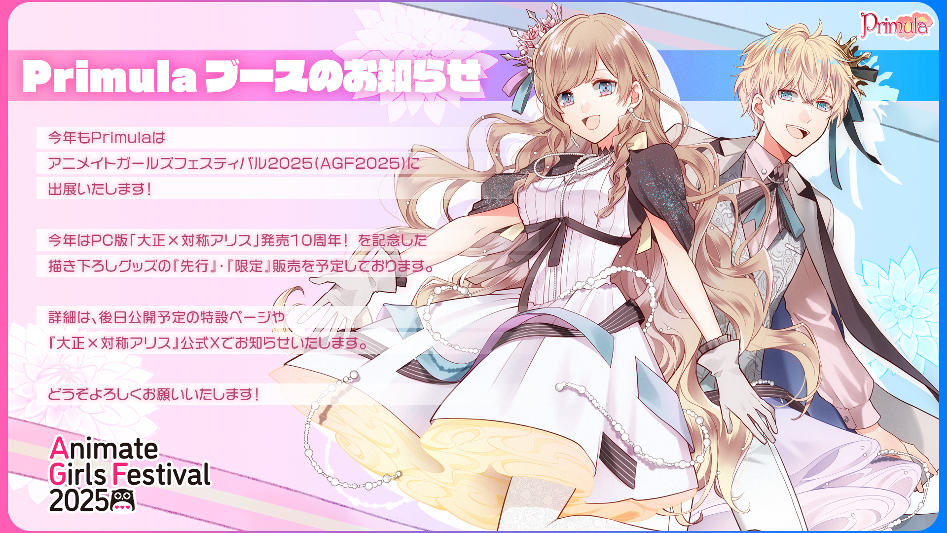 大正×対称アリス 公式（PC版・PSVita版・Nintendo Switch版共に